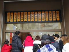 -五芳斋(中山大道总店)