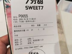 -7分甜(苏州中心店)