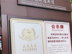 -聂荣臻元帅陈列馆