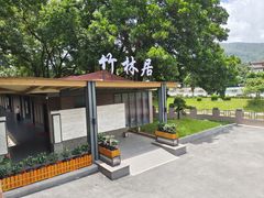 -顺风山庄(水濂山店)