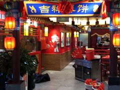 门面-富贵春饼·烤鸭·大厨现炒(泰华店)