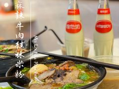 牛肉粉-龙记桂林米粉店(书城路店)