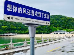 -东澳岛