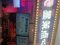 -墨茉点心局(国金街店)