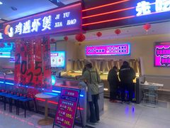 -鸡遇虾煲干锅火锅(小寨金莎店)