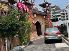 -小隐院子·庭院餐厅(大学城后湖店)