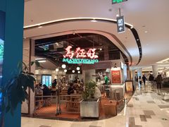 -馬伍旺川菜(金象城店)