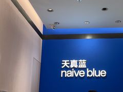 -天真蓝照相馆(杭州滨江宝龙店)