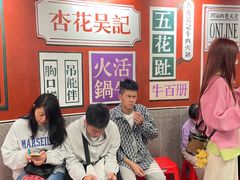 -杏花吴记牛肉火锅