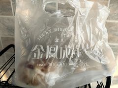 -金凤成祥(五棵松二店)