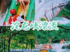 -平江沱龙峡漂流
