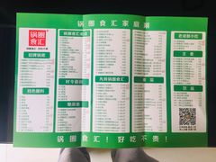 -锅圈食汇火锅烧烤食材超市(天润广场店)