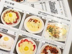 菜单-新记餐厅(香槟大厦店)