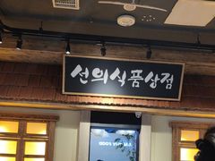 -河坝烧烤串城(金达莱店)