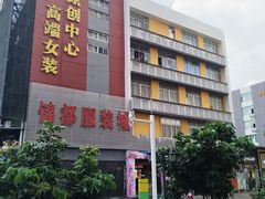 -荔秀服饰文化街区