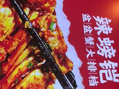 -辣螃铠盆盆蟹大排档(总店)