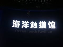 -重庆欢乐海底世界