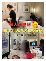 -Fundi张玉珊修身堂·indiba·BTL科技瘦身