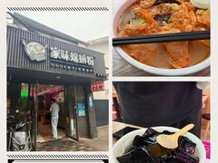 -家味螺蛳粉&烤鱼(五角场店)