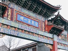 -滦州古城