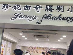 -珍妮曲奇聪明小熊(尖沙咀店)