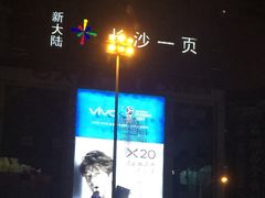 -长沙一页量贩KTV