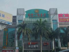 门面-海都六福酒家(世博广场店)