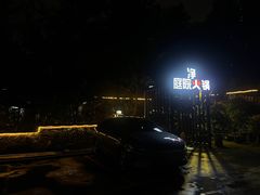 -凤来栖·净庭院·火锅(欧尚店)