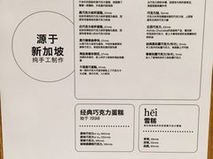 菜单-Ninethirty by Awfully Chocolate(天环广场店)