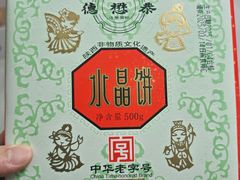 -德懋恭(西大街店)