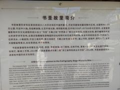 -绍兴书圣故里景区