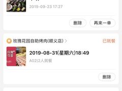 -玫瑰花园自助烤肉(顺义鑫海韵通店)