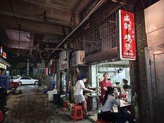 -威邵鸡煲(西华路总店)