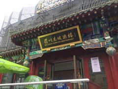 门面-眉州东坡(春秀路店)