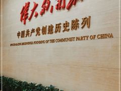 -中共一大纪念馆