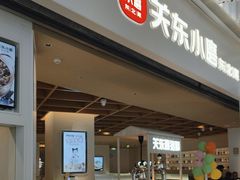 -关东小磨东北菜(漕河泾印象城店)