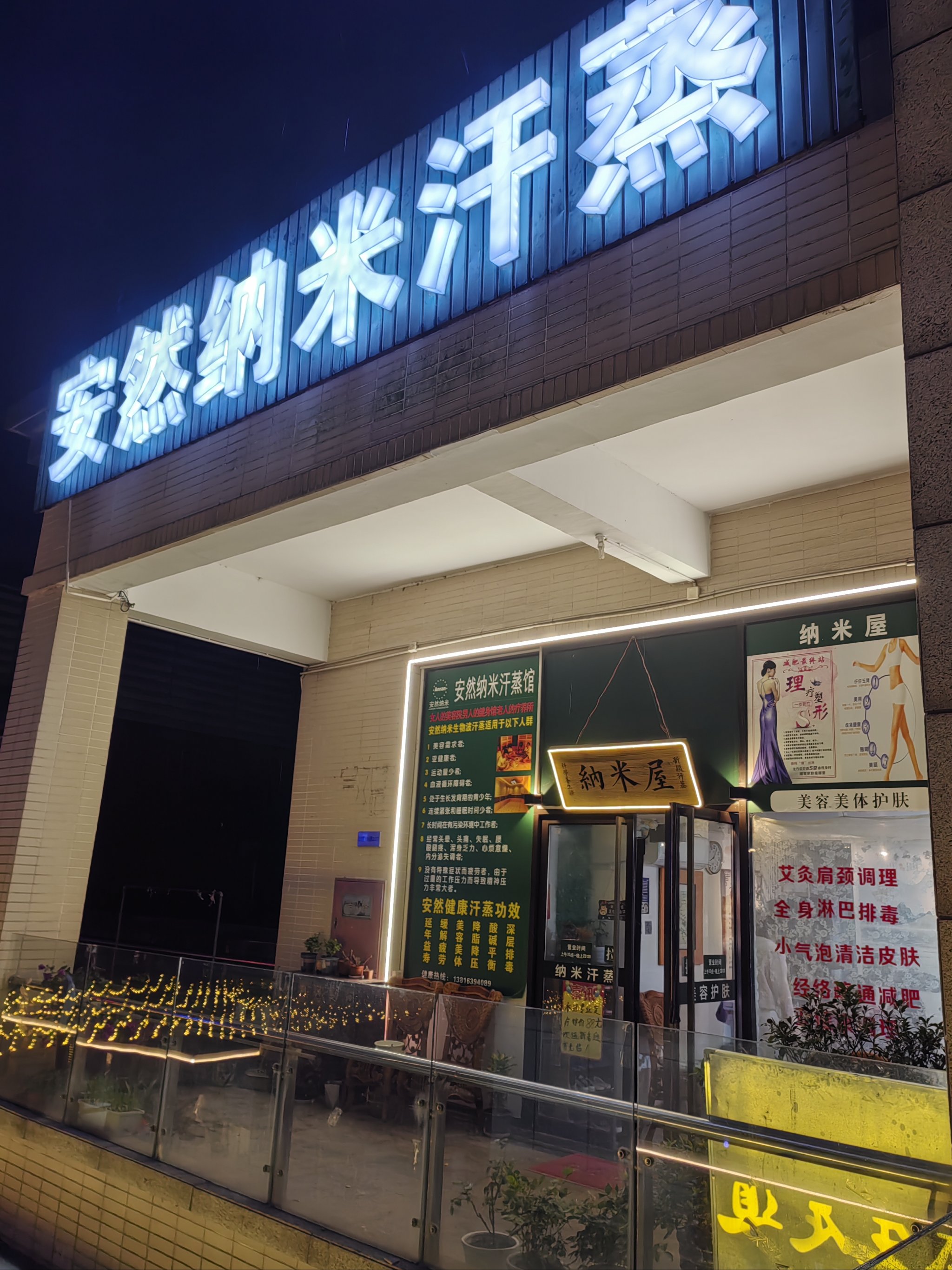 安然纳米汗蒸房加盟费是多少(安然纳米汗蒸房加盟费是多少钱)