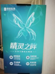 -广州健丽·去眼袋医疗美容机构