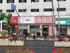 -红宝石·鲜奶小方·海派西点房(长阳店)