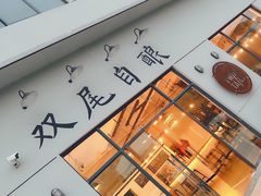 -Twin Tails Brewpub双尾精酿餐吧(八坼店)