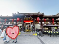 -龍聚祥烧麦馆(鼓楼店)