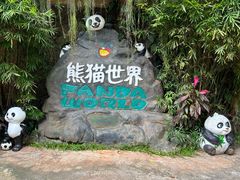 -海南热带野生动植物园