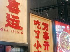 -辣小妮de川菜馆(红旗Mall店)