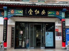 -深圳安仁堂中医·推拿按摩·肩颈调理