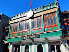 -北京前门大栅栏