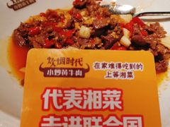 -炊烟小炒黄牛肉(中心印象城店)