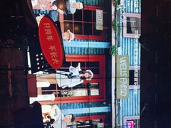 -胡桃里音乐酒馆(环亚凯瑟琳广场店)