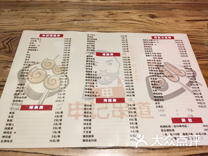 申记串道(苏家屯店)菜牌图片 第81张