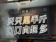 门面-蛙宴·美蛙火锅基地(万象城店)