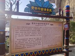 -黄帝千古情